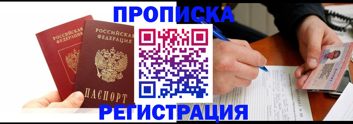 прописка гарантия в Кизеле