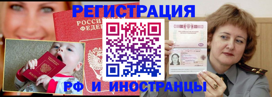 прописка для работы в Кизеле